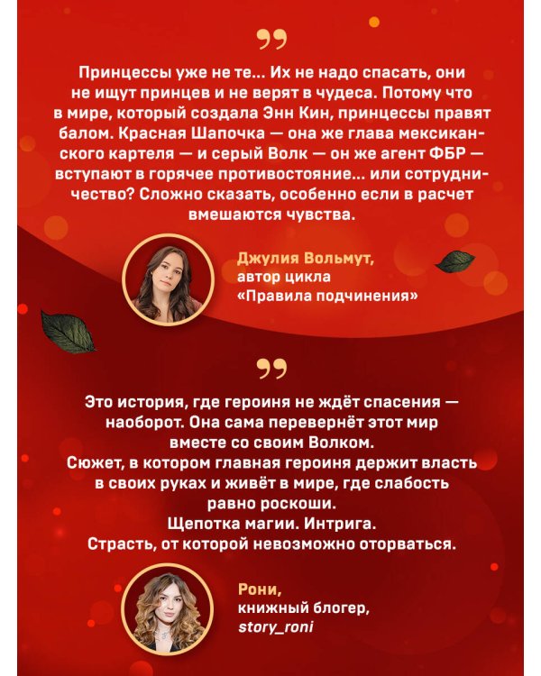 По следу Розы