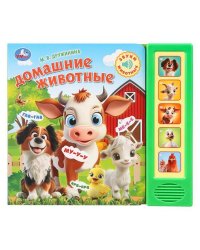 Домашние животные. Дружинина (5 кн. 5 песен) 200х175мм 10стр Умка в кор.32шт