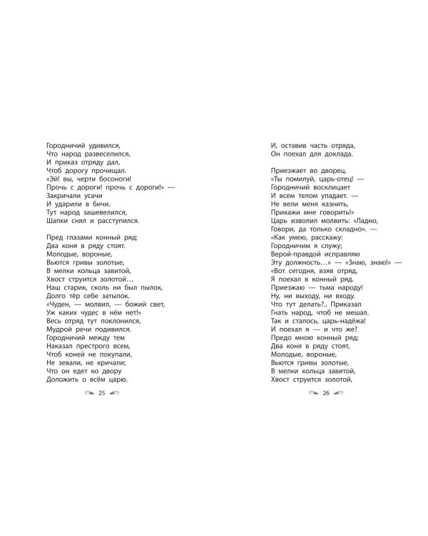 Конек-горбунок