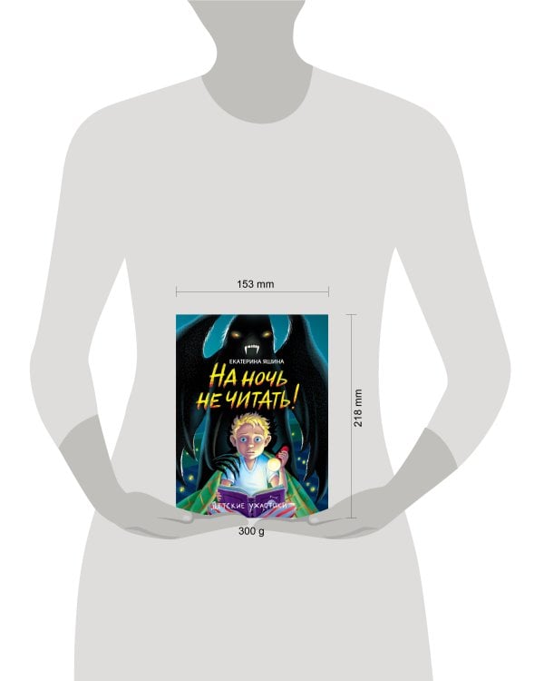 ДЕТСКИЕ УЖАСТИКИ. НА НОЧЬ НЕ ЧИТАТЬ!