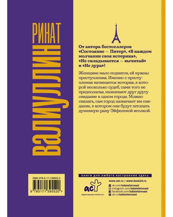 Где валяются поцелуи. Париж