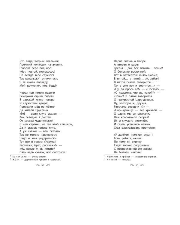 Конек-горбунок