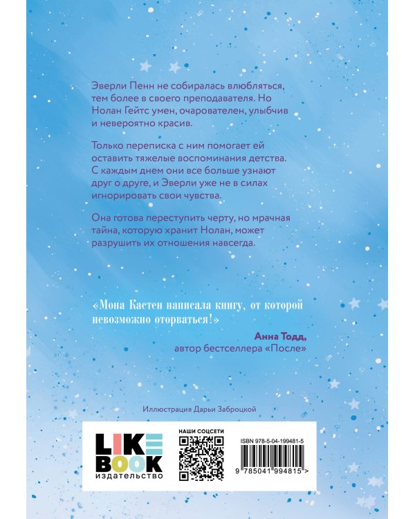 Снова надейся