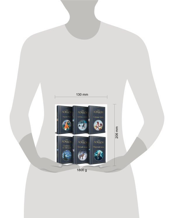 Набор "Такой разный Джек Лондон" (из 6 книг: Мартин Иден, Сердца трех, Странник по звездам и др.)