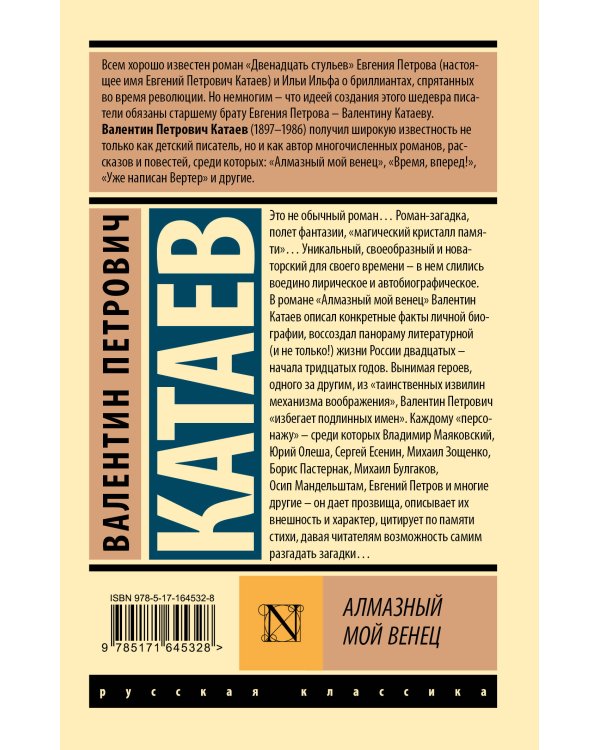 Алмазный мой венец