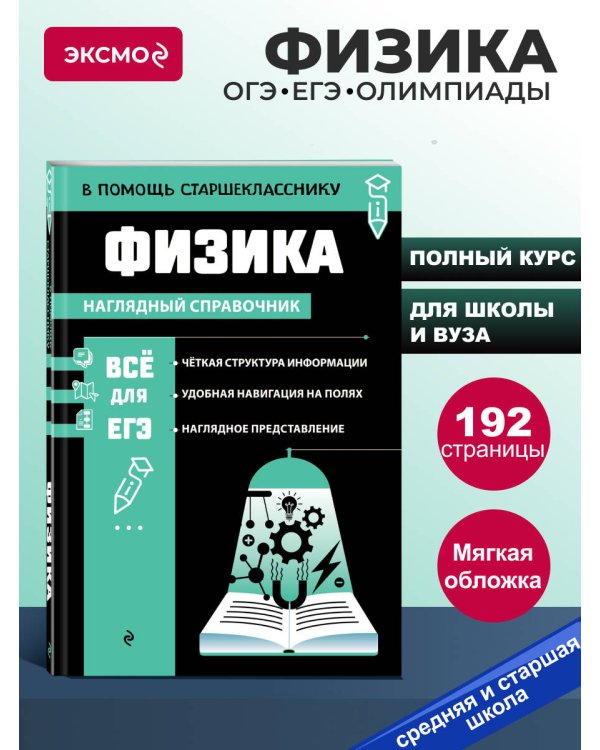 Физика