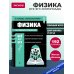 Физика