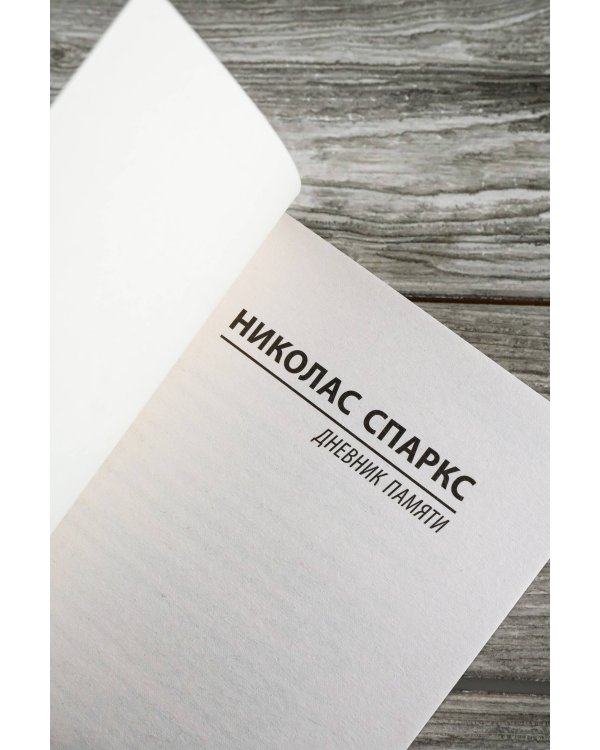 Дневник памяти