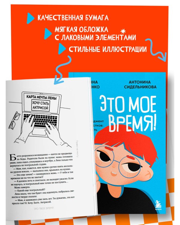 Это мое время! Тайм-менеджент для подростков: как успевать больше, а уставать меньше