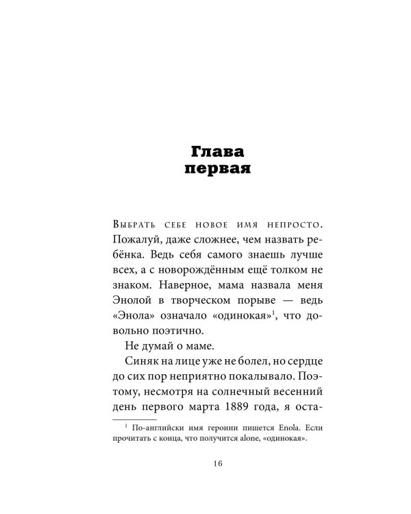 Энола Холмс и таинственные букеты (#3)