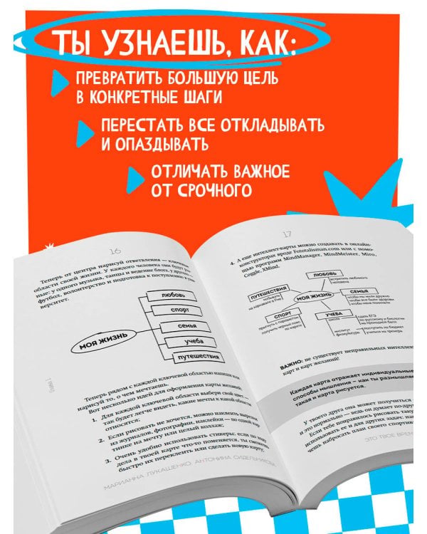 Это мое время! Тайм-менеджент для подростков: как успевать больше, а уставать меньше