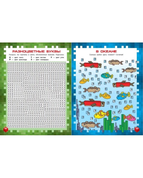 Самая крутая книга для фанатов Minecraft (неофициальная, но оригинальная). Зимнее издание