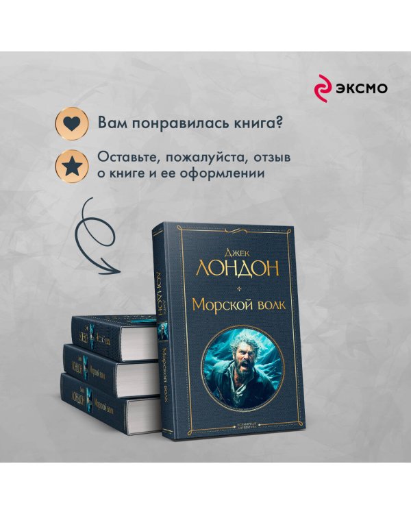 Набор "Такой разный Джек Лондон" (из 6 книг: Мартин Иден, Сердца трех, Странник по звездам и др.)