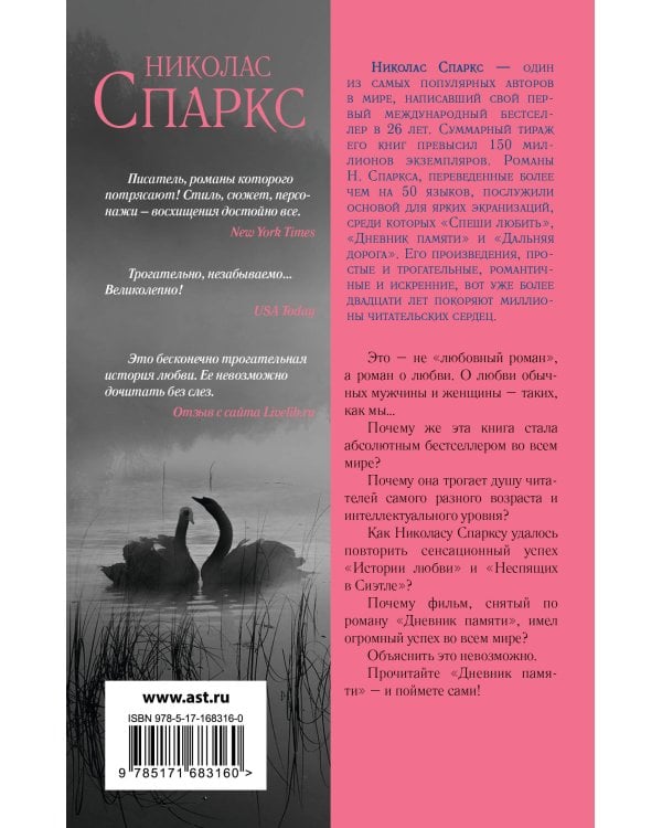 Дневник памяти