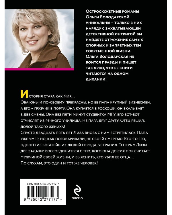 Когда заплачет розовый фламинго