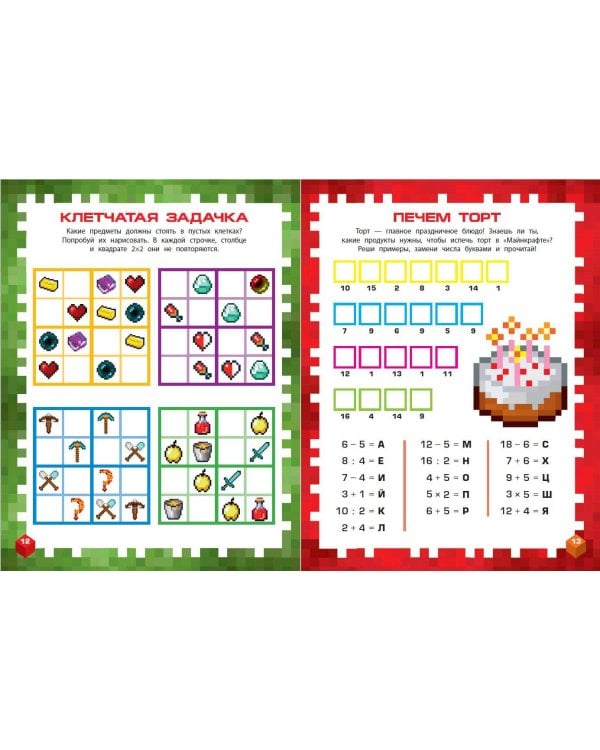 Самая крутая книга для фанатов Minecraft (неофициальная, но оригинальная). Зимнее издание