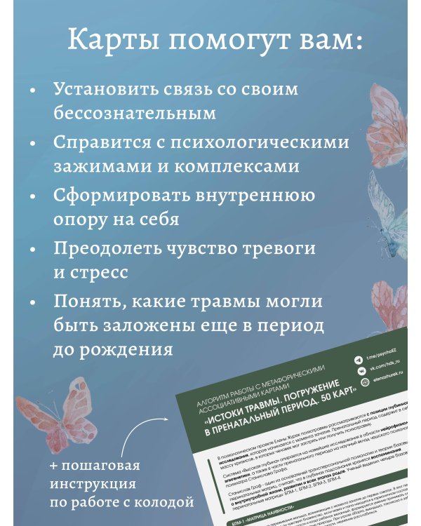 Истоки травмы. Погружение в пренатальный период. 50 карт