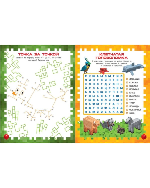 Самая крутая книга для фанатов Minecraft (неофициальная, но оригинальная). Зимнее издание