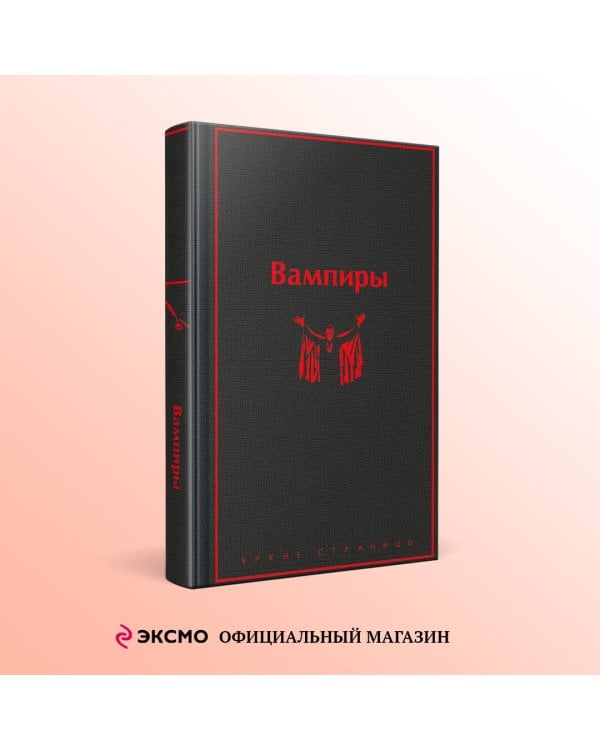 Вампиры