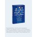 Настоящая жизнь — там, где сложно. Книга, которая поможет обнять себя и идти вперед