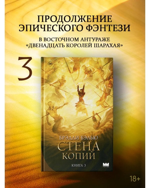 Дополнительное изображение книги «Стена копий»