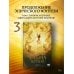 Дополнительное изображение книги «Стена копий»