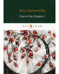 End of the Chapter 1 = Конец главы 1: кн. на англ.яз