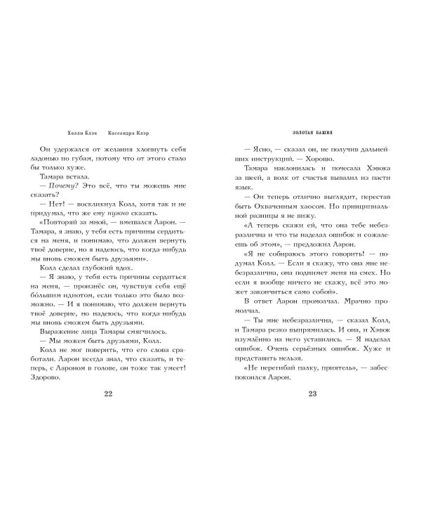 Золотая башня (#5)