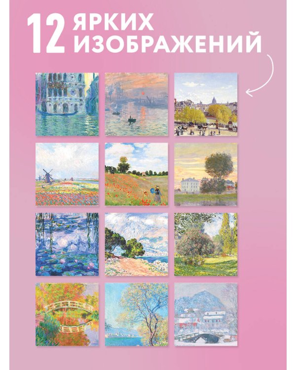 Дополнительное изображение книги «Клод Моне. Календарь настенный на 2027 год (300х300 мм)»