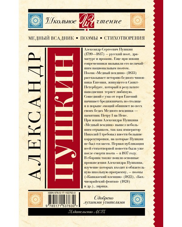 Медный всадник. Поэмы. Стихотворения