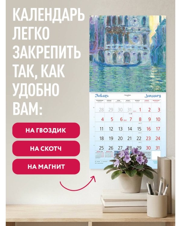 Дополнительное изображение книги «Клод Моне. Календарь настенный на 2027 год (300х300 мм)»