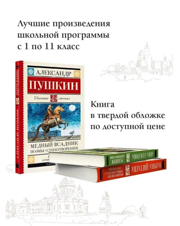 Медный всадник. Поэмы. Стихотворения
