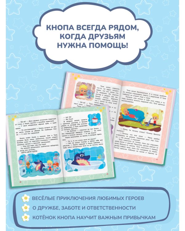 Дополнительное изображение книги «Котёнок Кнопа и Акула-сладкоежка»