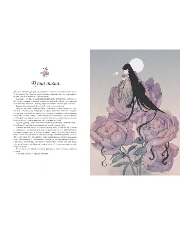 Японские легенды. Оборотень Кицунэ, ведьма Такияша, слово самурая, заклинания, месть и любовь