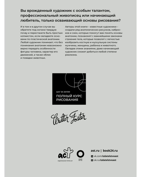 Анатомия для художников