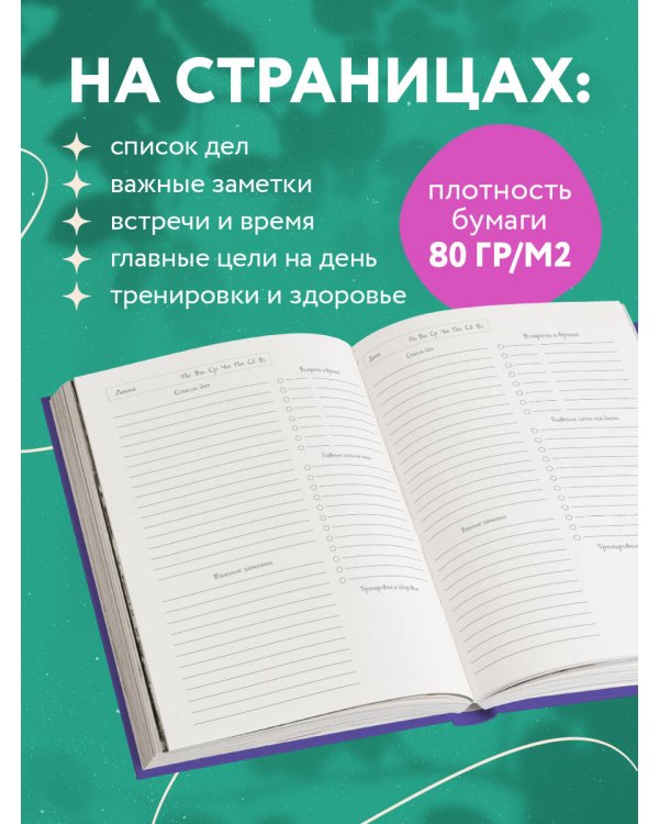 Настало время сказочных перемен! Ежедневник недатированный (А5, 72 л.)