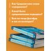 Теперь всё стало ясно! Средние века: краткая история. Знания, которые не займут много места