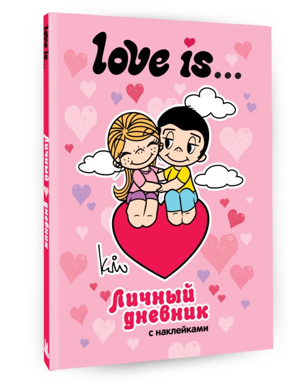 Love is... Личный дневник с наклейками