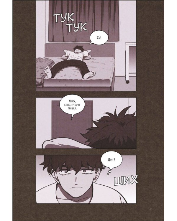 Дополнительное изображение книги «Sweet Home. Милый дом. Том 8»