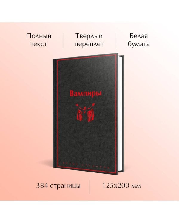 Вампиры
