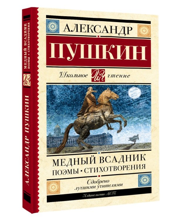 Медный всадник. Поэмы. Стихотворения