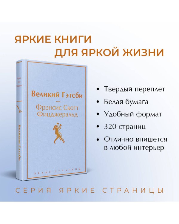 Великий Гэтсби