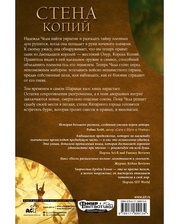 Дополнительное изображение книги «Стена копий»