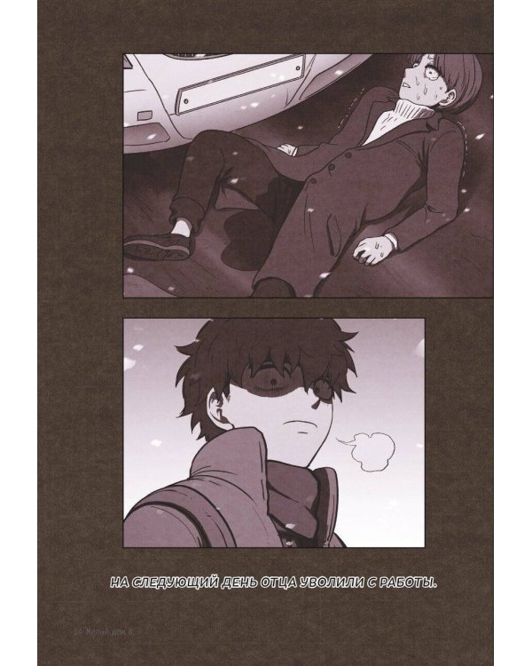 Дополнительное изображение книги «Sweet Home. Милый дом. Том 8»