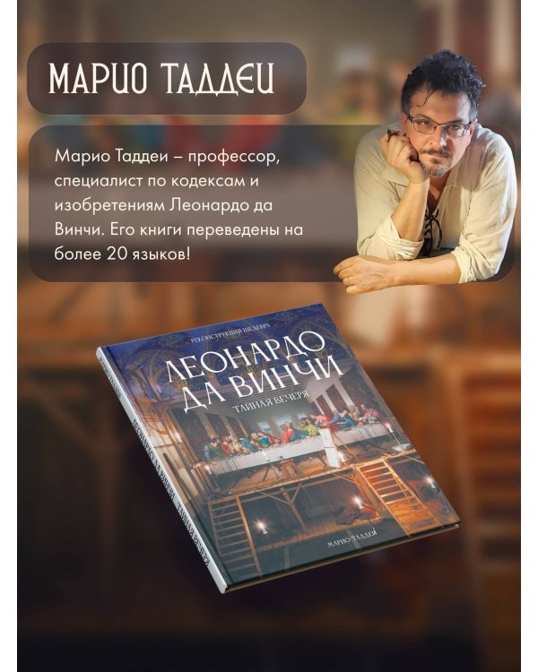 Леонардо да Винчи. Тайная вечеря. Реконструкция шедевра