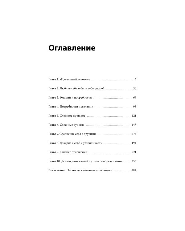 Настоящая жизнь — там, где сложно. Книга, которая поможет обнять себя и идти вперед