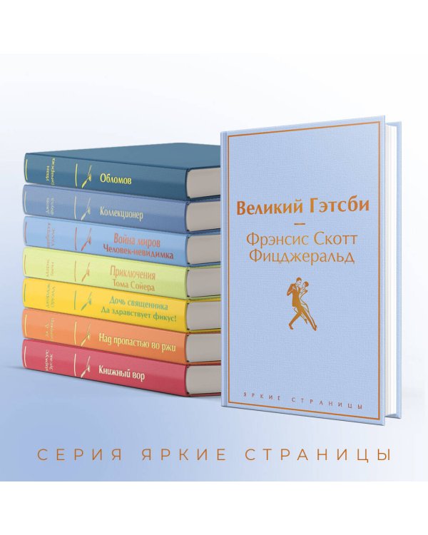Великий Гэтсби