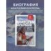 Мир адреналина. Книги про экстремальный спорт Анатолий Букреев. Биография величайшего советского альпиниста в воспоминаниях близких