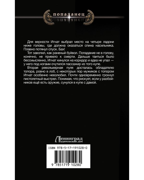 Дополнительное изображение книги «Радист князя Московского»