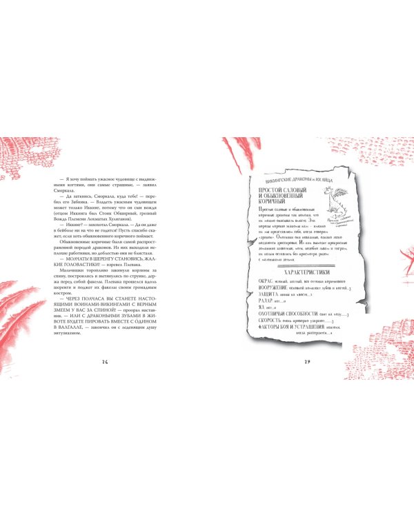 Как приручить дракона. Подарочное издание